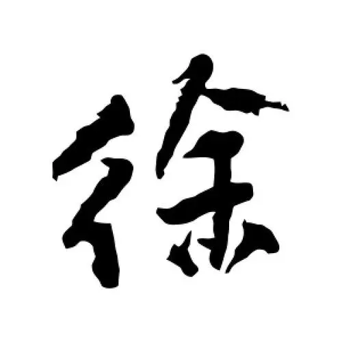 定州小徐的头像